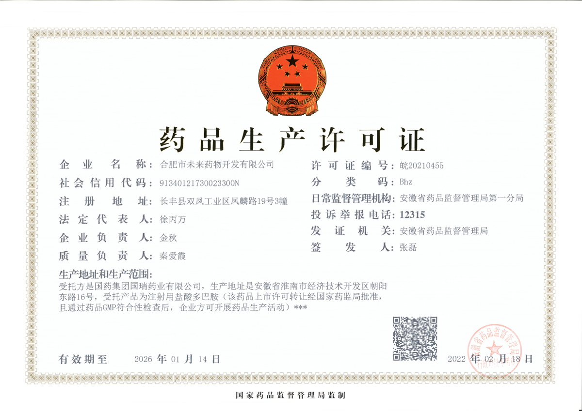 九游官方网页版药品生产许可证