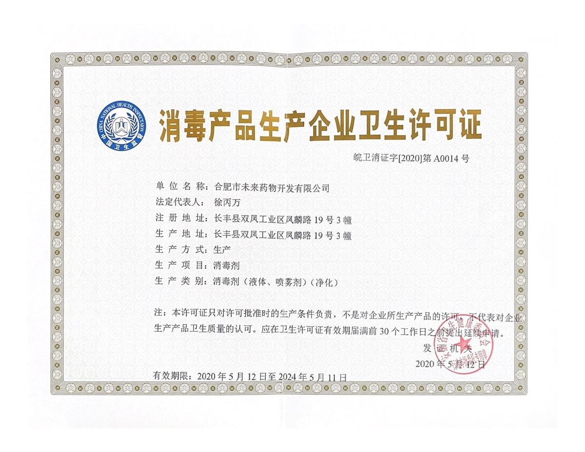 九游官方网页版消毒产品生产企业卫生许可...