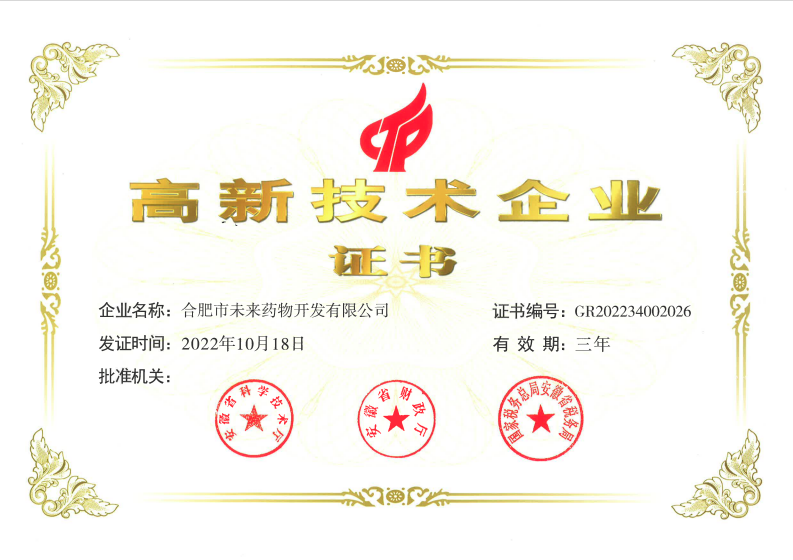 九游官方网页版高新技术企业证书